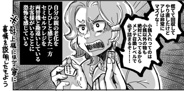 己の便利は誰かの不便2