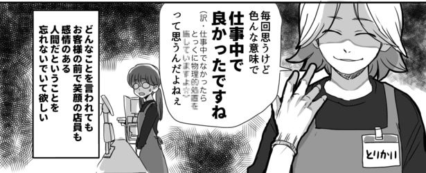 みんな人間だけど仕事だもの(2)