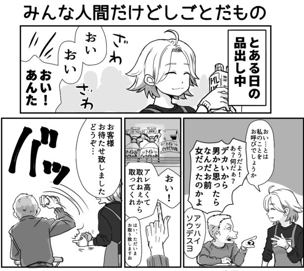 みんな人間だけどしごとだもの(1)