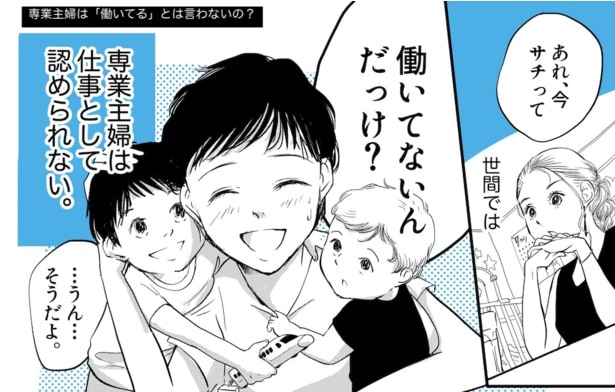 専業主婦って働いてないの？(1)
