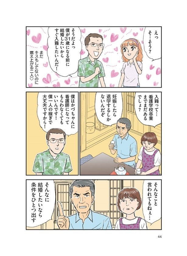 結婚したがる2人に父は条件を出す