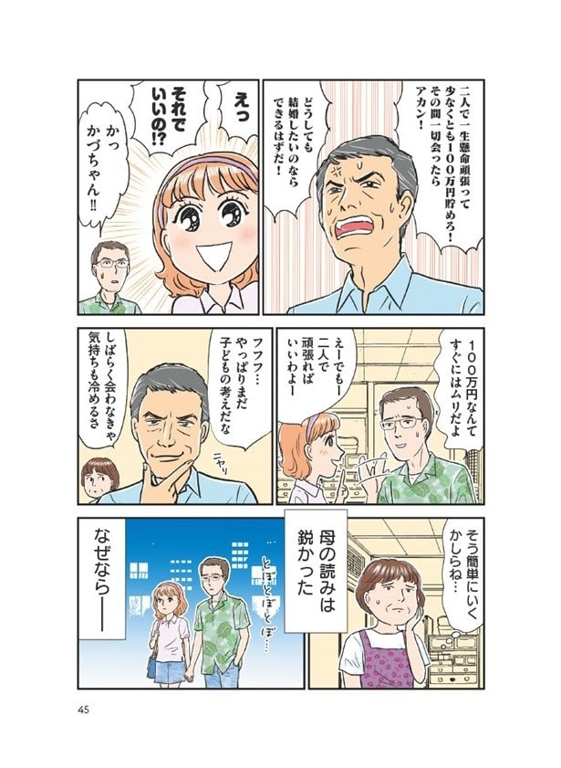 100万円を貯めるまで一切会ったらダメ…そんな条件、若い2人は従う!?