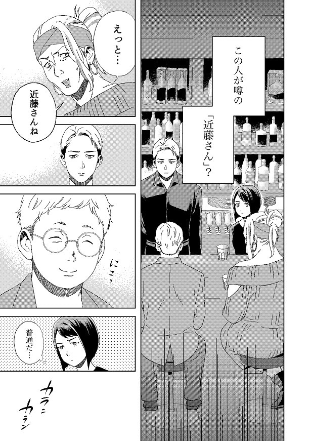 「近藤です」と名乗る人物が店にやってきた!!