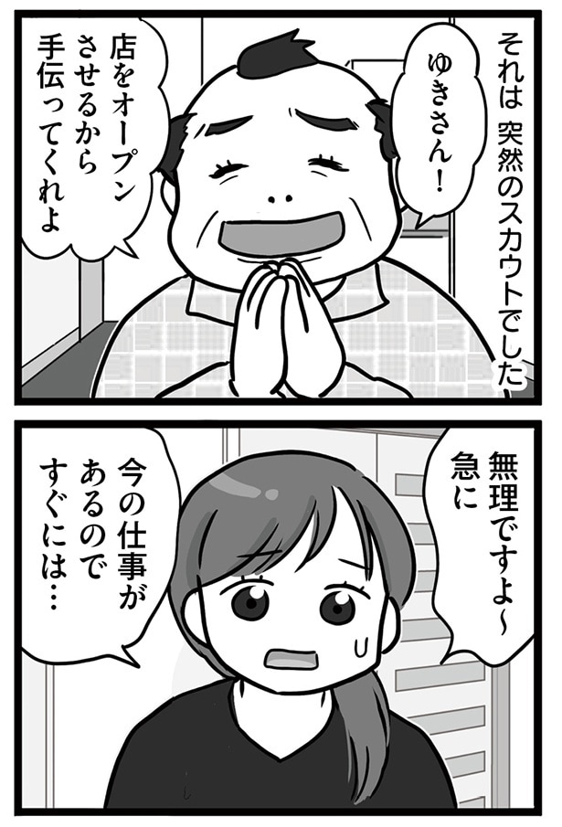 「無能クズ上司への逆襲 32歳シンママはブラック職場から逃げ出したい」02(1)