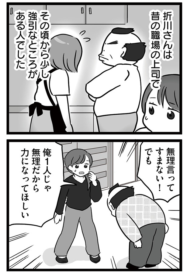 「無能クズ上司への逆襲 32歳シンママはブラック職場から逃げ出したい」02(2)