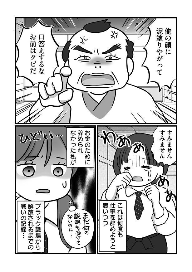 「無能クズ上司への逆襲 32歳シンママはブラック職場から逃げ出したい」01