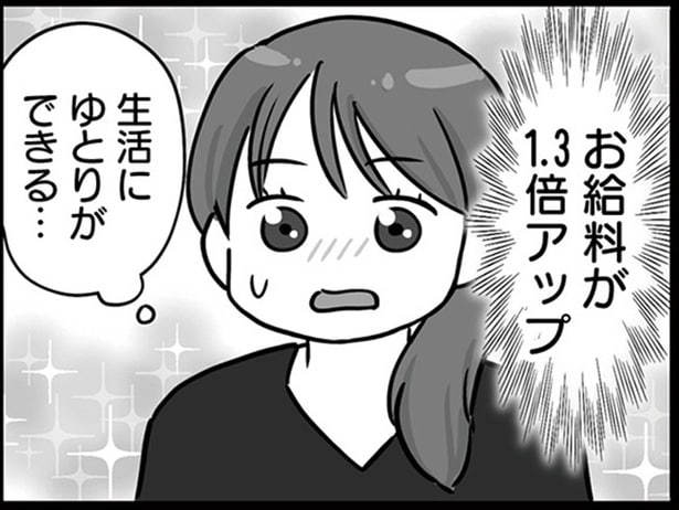 「給料1.3倍」好条件のスカウトは罠だった。パワハラ・モラハラのデパートのような上司に、シングルマザーが下した決断【作者に聞く】