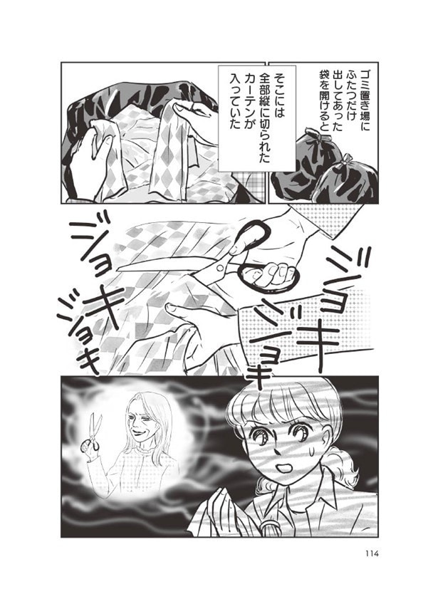 かづさん、赤星先生ともに、強く印象に残っているという「カーテン切断事件」