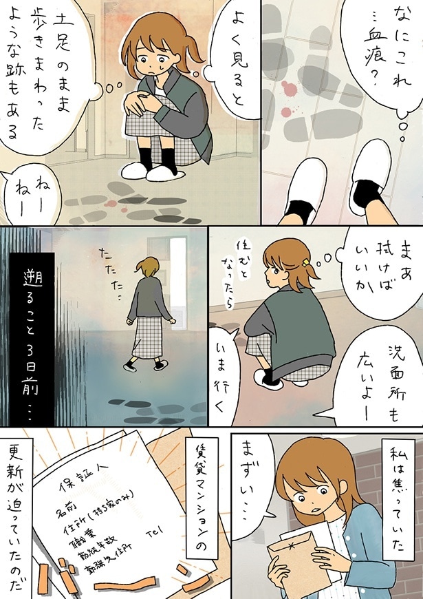 ■画像をクリックで次へ！／夫のみた幽霊6_P2