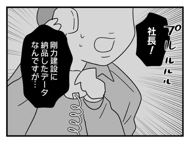 「俺の方が経験あるからさ」 〜年上部下が全然言うことを聞いてくれません！〜_01