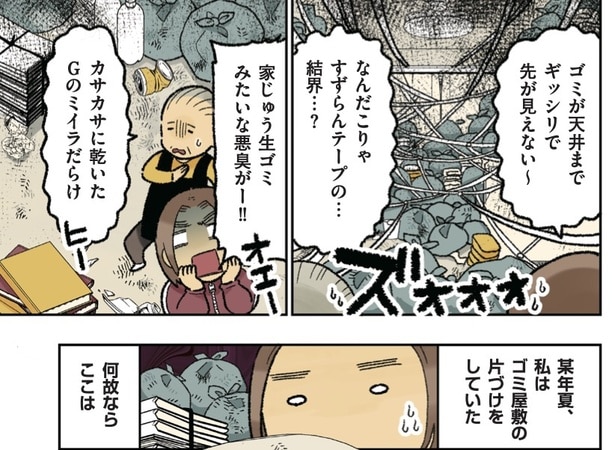 【漫画】「ゴミ屋敷住人の祖父母を介護した話」を読む
