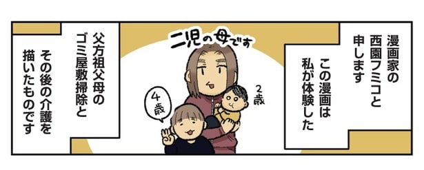 ゴミ屋敷住人の祖父母を介護した話第1話(3)