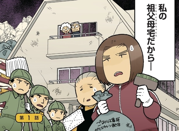 ゴミ屋敷住人の祖父母を介護した話第1話(2)