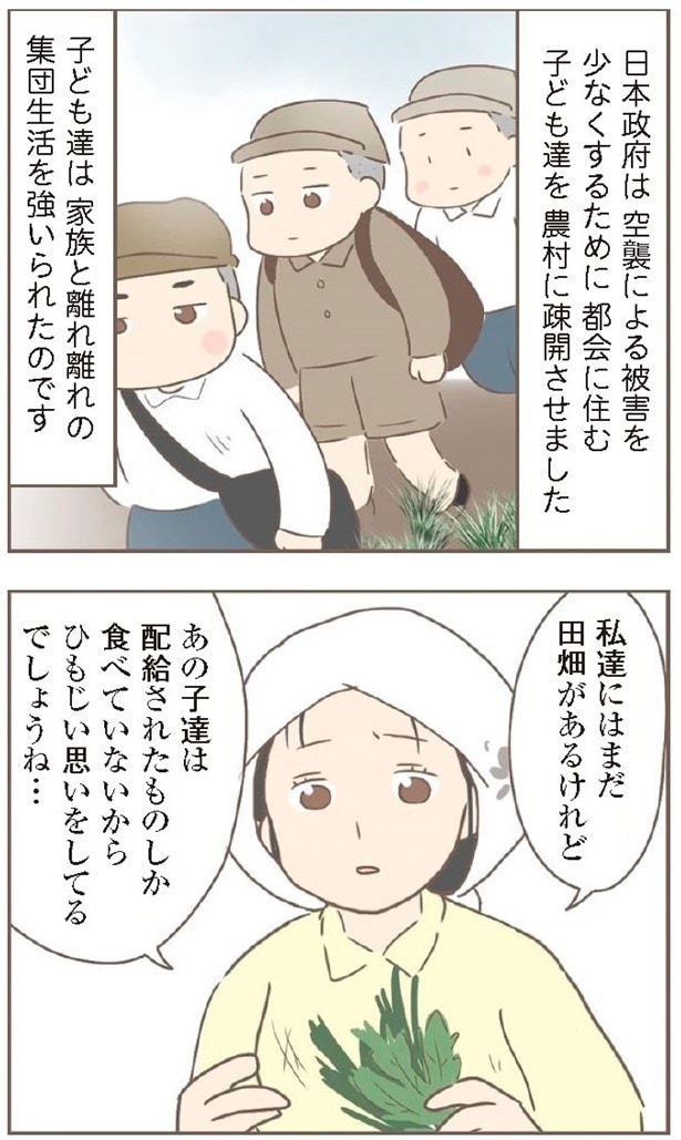 疎開してきた子どもたちは、お腹を空かせていた