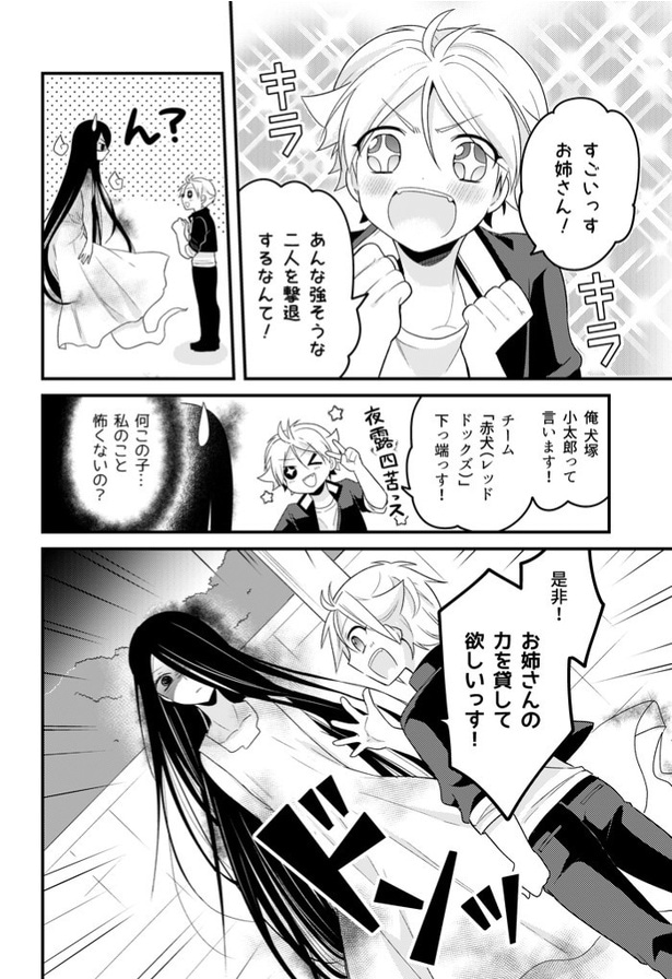 幽霊番長お姉さん第1話_P002