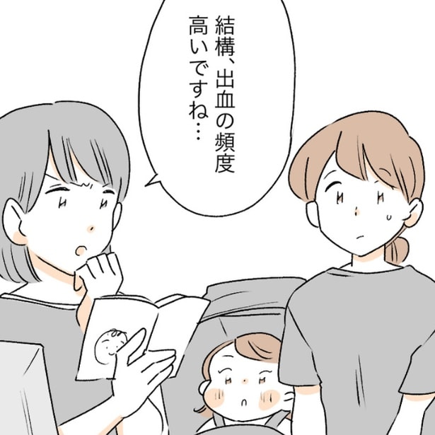 病院で「出血の頻度が高い」と指摘をされる母親