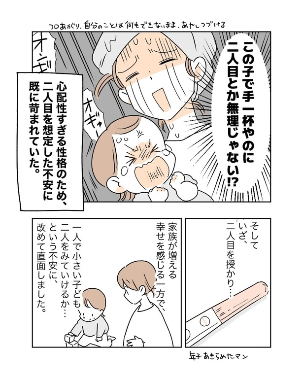 2人目を想定した不安に苛まれる母親だが…!?プロローグ 1-3