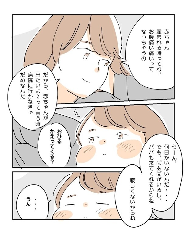 出産について娘に話す母親 16-3