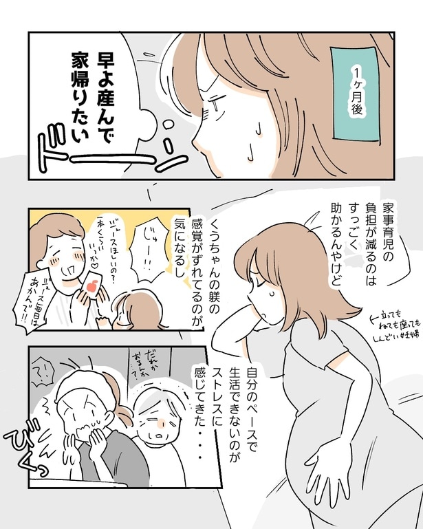 早めに里帰りしたが、意外とストレスが多く…13-3