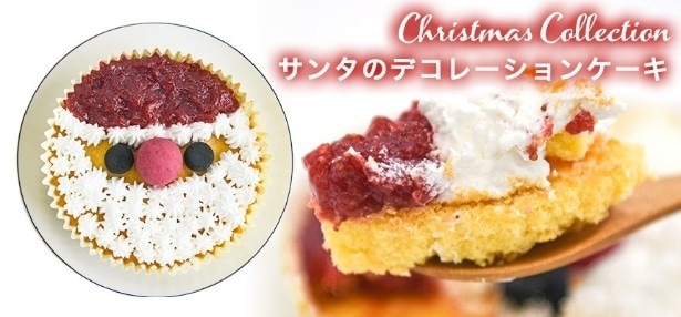 サンタクロースの顔をモチーフに仕上げた季節限定「サンタのデコレーションケーキ」(2200円)