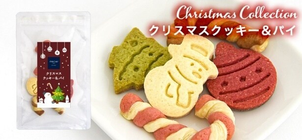 【写真】クリスマス気分を盛り上げるPOCHIの季節限定「クリスマスクッキー＆パイ」(690円)。ツリーやスノーマンなど愛らしいモチーフがそろい、見た目も楽しい犬用スイーツ