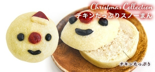 雪だるまをモチーフにした「チキンたっぷりスノーまん」(990円)