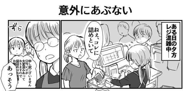 意外にあぶない(1)