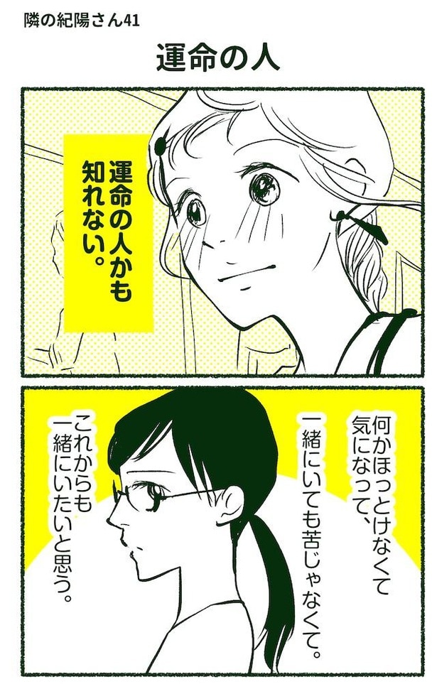 隣の紀陽さん(81/92)