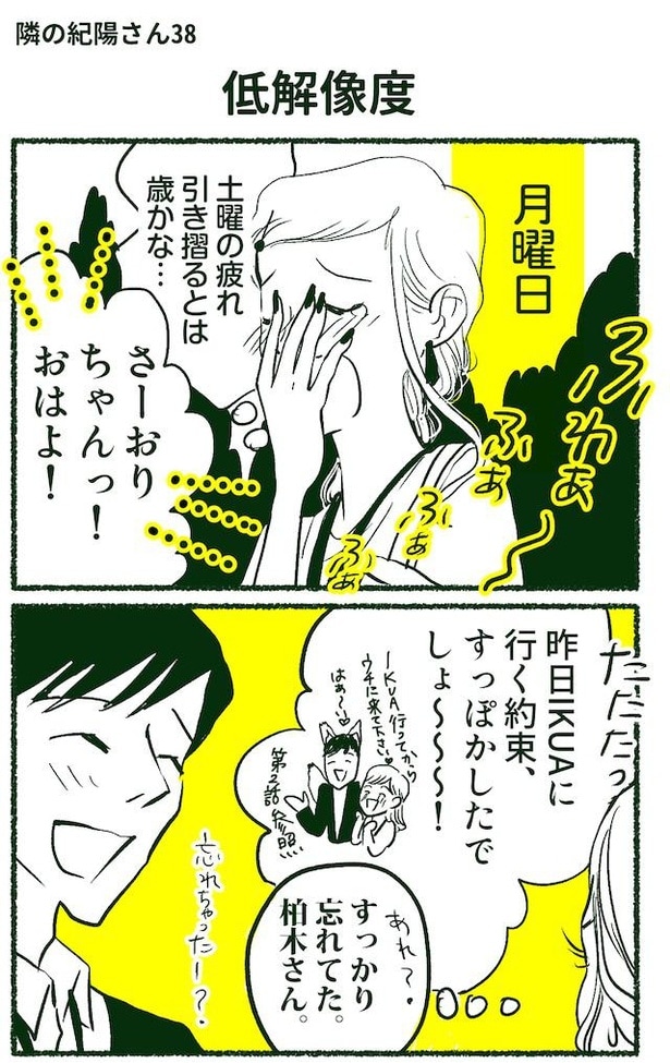 隣の紀陽さん(75/92)