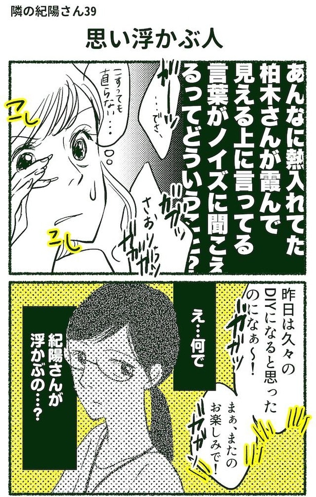 隣の紀陽さん(77/92)