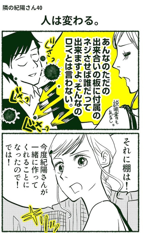 隣の紀陽さん(79/92)