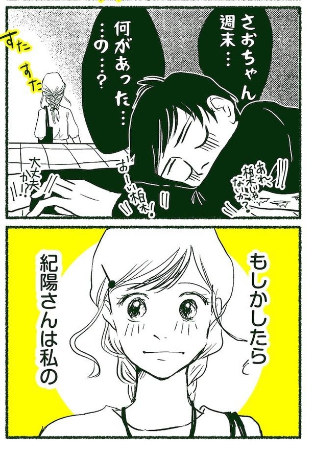 隣の紀陽さん(80/92)