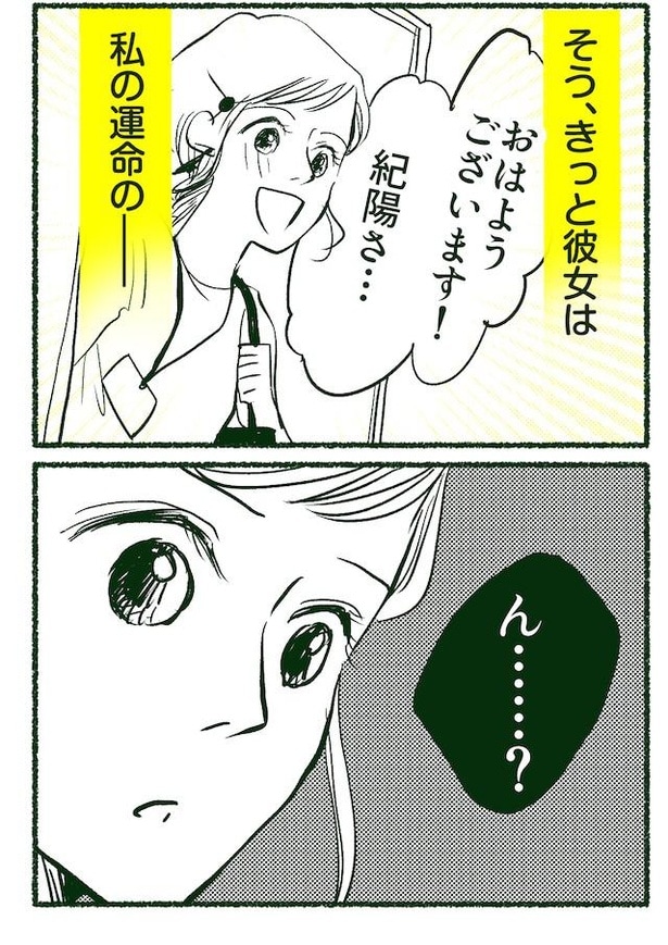 隣の紀陽さん(82/92)