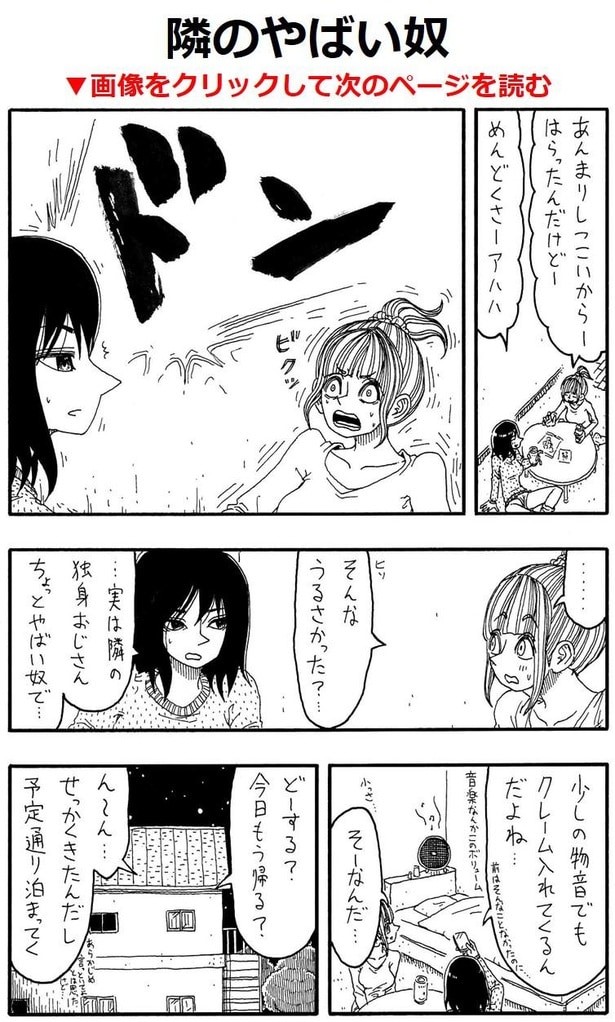 「隣のやばい奴」A