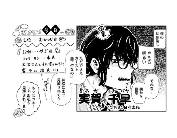 名前の“実賀”は「サネガ＝ネガ＝ネガティブ」からつけられた