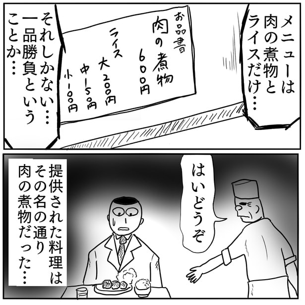 とあるお店で肉の煮物を注文する男性 2