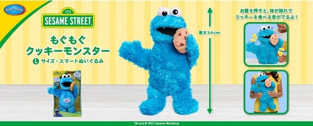「セサミストリート【Lサイズ・スマートぬいぐるみ】もぐもぐクッキーモンスター」(6800円)