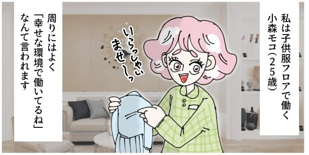 職場には常に幸せオーラがあふれている