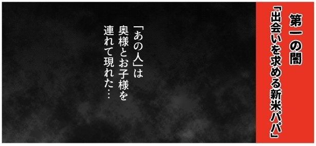 出会いを求める新米パパ_P003