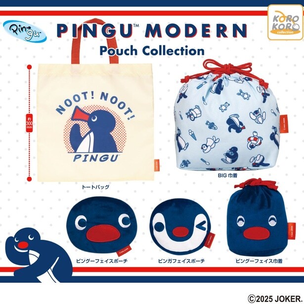 「PINGU(TM) MODERN ポーチコレクション」(1回400円)は、12月中旬から順次、全国のカプセルトイコーナーに登場