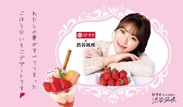 「ごほうびいちご」コラボスイーツを期間限定で販売