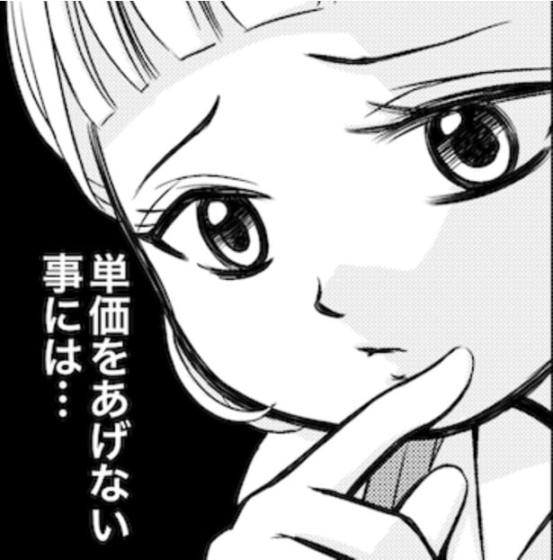 値上げしたらお客が激減し、悩むオーナー