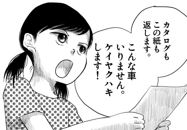 不機嫌な面持ちで購入した新車の「契約破棄」を訴えてきたさやかちゃんを前に…