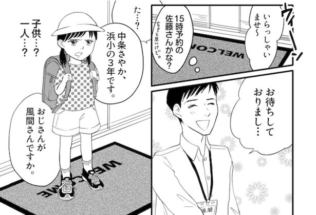 突然、小学3年生の女の子、中条さやかちゃんがたった1人で販売店に現れる