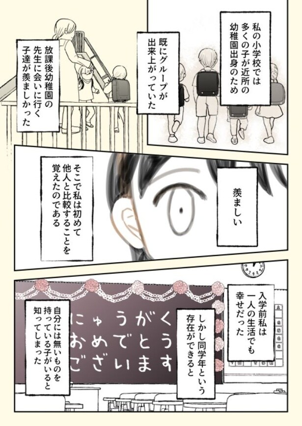 「小学校がつら過ぎた昭和生まれのある漫画家の話」2