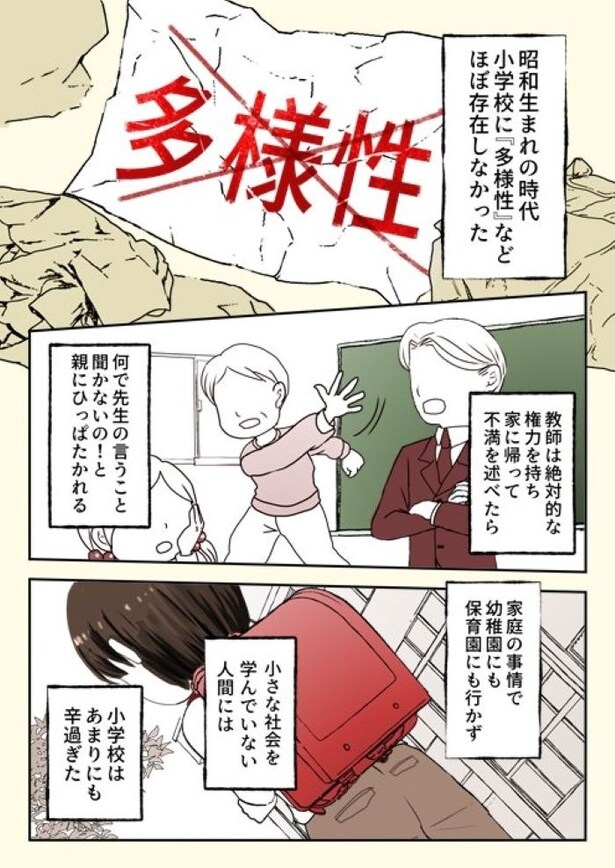 「小学校がつら過ぎた昭和生まれのある漫画家の話」1