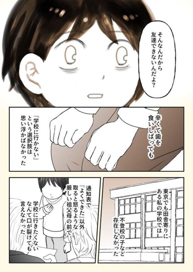 「小学校がつら過ぎた昭和生まれのある漫画家の話」6