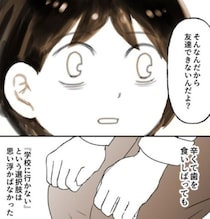 給食を完食しないと教室を出られない！休み時間はみんなとドッジボール？やりたくないのに押し付ける学校が嫌いだった【話を聞く】