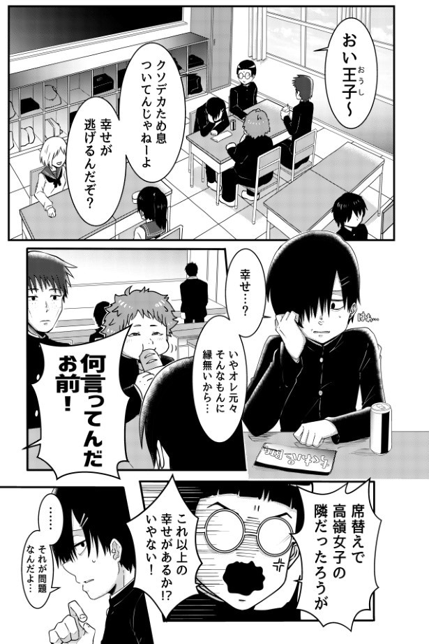 陰キャ王子と高嶺の華子さん_P003