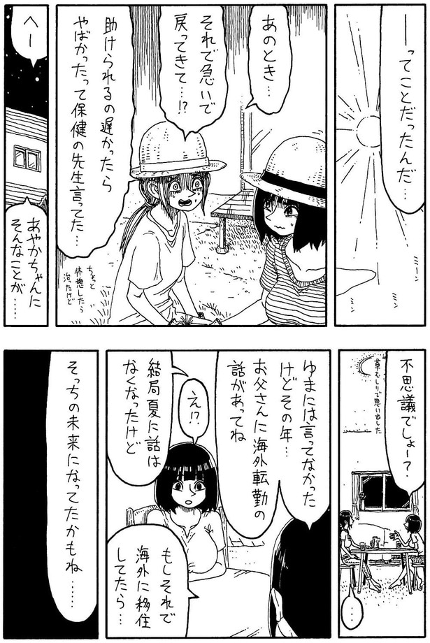 「私が見たミライ」D